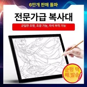 라이트박스 A3 A2 어댑터 가용 단색 드로잉보드