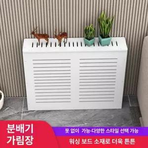 욕실난방 라디에이터 가리개 가정용 보일러 외경 덮개