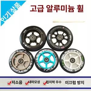 스턴트스쿠터 바퀴 교체 스턴트 베어링 공압 스쿠터