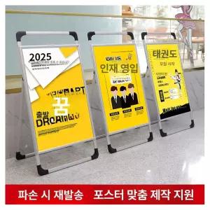 철제 입간판 프레임 80x120cm 개폐형 접이식 양면 합금 알루미늄 단면 A형