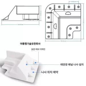 캠핑카 요트 태양광 판넬 야외 태양열 부라켓 접선박스