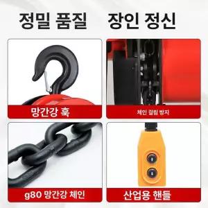 1톤 5톤 전동 체인블럭 호이스트기중기 윈치
