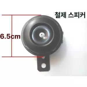경적 혼 빵빵이 상단 화물차 덤프 오토바이 대형차 개조