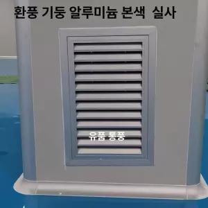 업소용 환기구 송풍구 정의는 중앙에어컨 맞춤식 환풍