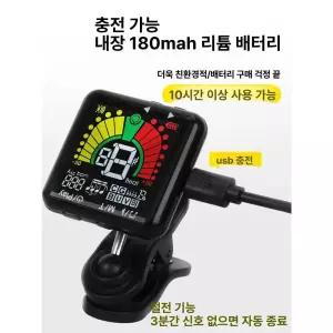 기타 튜닝기 충전식 조율 튜닝 튜너기 현악기 일렉트릭