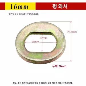 전동킥보드 전동스쿠터 모터고정너트와셔 페어링 교체 나사