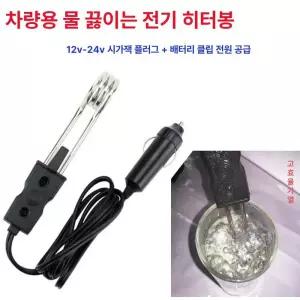 차량용 히터봉 돼지 방수 차량가습기 온수