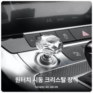 자동차 시동 스타트버튼커버 인테리어 에이스피드 투싼
