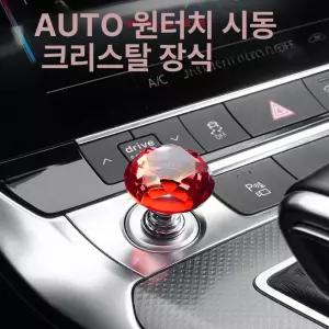 자동차 시동 스타트버튼커버 투싼 에이스피드 인테리어