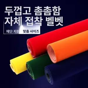 접착식 벨벳 벨벳벽지 공예 플로킹 융 DIY 원단 재료
