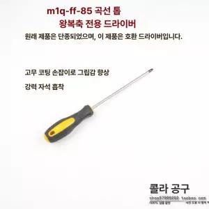 다가네 일자 드라이버 정비도구 가정용 타격용 함마 정비