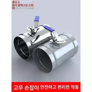 연통 댐퍼 화목 배기구 난로용 연도 벽난로 불멍 부속품