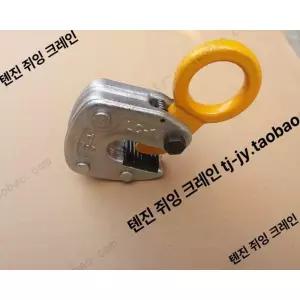 H빔 클램프 악어형 리프팅 수평 고정식 수직 크레인용