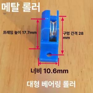 샷시 미니 롤러 도르래 슬라이딩호차 베어링 중문 소가구