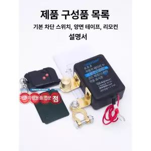 무선 배터리 차단기 요트용 관리 캠핑카 차단 모컨형