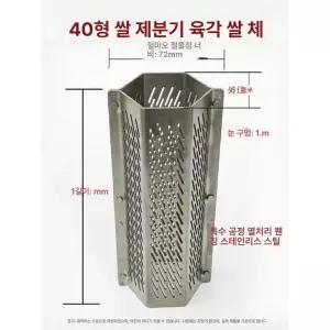도정기 정미기 부품 대형 교체 일반쌀체 보통쌀체 쌀