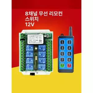무선 리모컨 릴레이 방수 제어기 원격제어 농업용 리시버