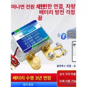 배터리 차단기 원격제어 누전 보트용 리모컨 대형차용