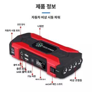 차량용 비상 시동 방전 자동차방전시동 오토바이 충전기