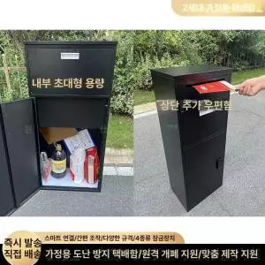 무인 택배함 단독 우편 택배보관함 캐비닛 우편함