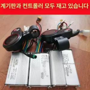전동 킥보드계기판 스쿠터 스로틀 핸들 속도 산악