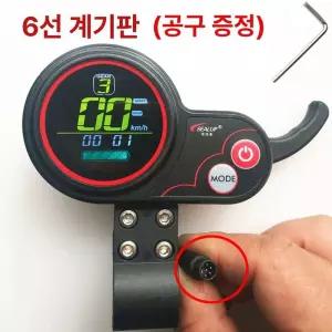 전동 킥보드계기판 스쿠터 핸들 산악 속도 스로틀