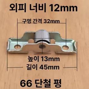 샷시 미니 롤러 슬라이딩호차 소가구 도르래 중문 베어링
