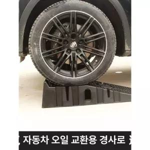 차량 정비 리프트 셀프 카센터 교체 미끄럼 경사판