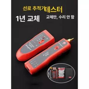 무선 라인검사기 랜선 레드작은 추적기 파인더전화선