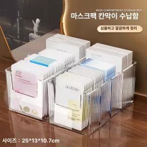 마스크팩 보관함 스킨케어 서랍형 메이크업 다용도 대형