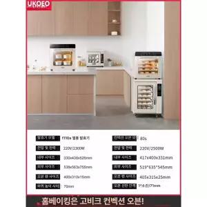 빵발효기 숙성기 소금빵 숙성 홈베이킹 베이커리 만들기