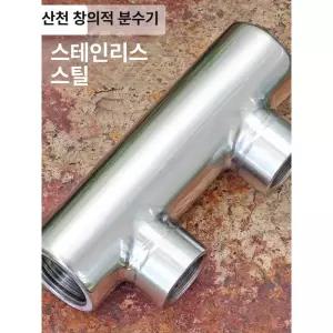 스텐 보일러 난방 나사 주배관 밸브 내부 기름 기름용