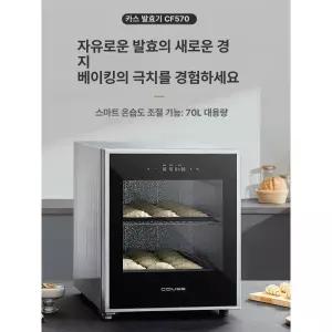 제빵 발효기 브레드메이커 카페용 숙성기 요거트 빵발효기