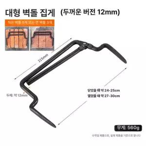 보도블럭 집게 3개 보도공사 토목공사 이동 석재 개의