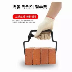 보도블럭 집게 클립 클램프 적벽돌 수로관 공사장 현장