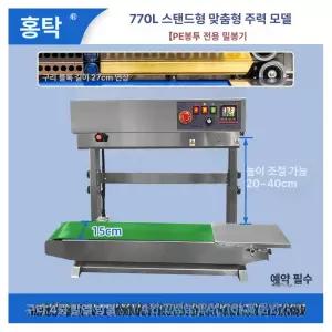 스탠드 밴드실러 대형 열수축 실러 스테인리스 페달