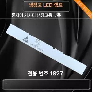 하이얼 냉장고 전구 교체 레인지 오븐 교체용 스트립