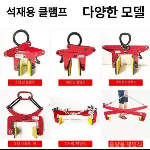 보도블럭 경계석 운반기 보도블록 운반집게 슬레이트 석재