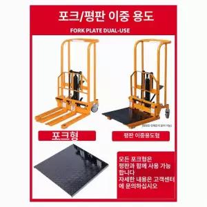 미니지게차 소형 리프트 창고 상하차 핸드카 포크 적재