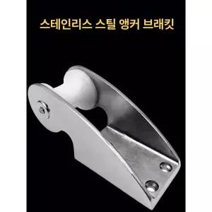 앙카 로라 고무보트 고정 레저 앵커 낚시보트 닻 보트