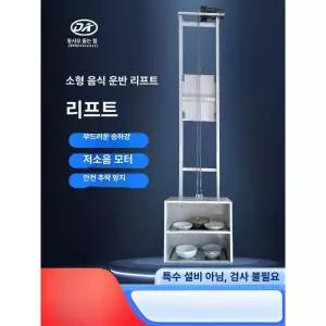 식당 엘리베이터 전기 운반기 매장 벽부 승강기 물류