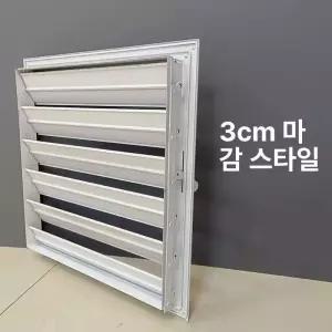 셔터 통풍구 카바 스테인리스 환풍구 블라인드 연동형