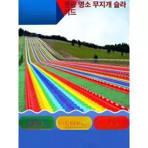 무지개활주로 중간가드레일 빨강 롤링 미끄럼틀 썰매