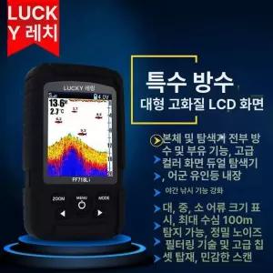 럭키 어군탐지기 유선무선 어탐기 선길이 고화질 보트