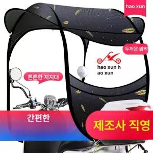 전동차 차양막 스쿠터 비가림막 가리개 대형 그늘막 우산