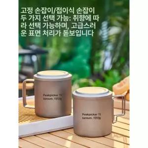 티타늄머그컵 다기컵 차망 있음 이중구조 디아크몰 캠핑용