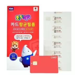 치치핑핑 신용카드 접착식 항균필름 10매