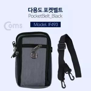다용도 포켓 벨트 Silver / 미니 디자인 파우치, 크로스백 포켓 벨트(개인소지