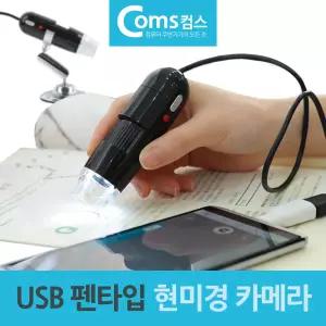 USB 펜타입 현미경 카메라 200배 줌 LED 조명