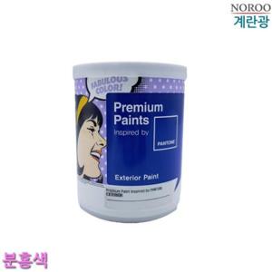 팬톤 외부용 계란광 수성페인트 분홍색 1L 4종 택1 에그쉘 수성도료 도장재 도장용품